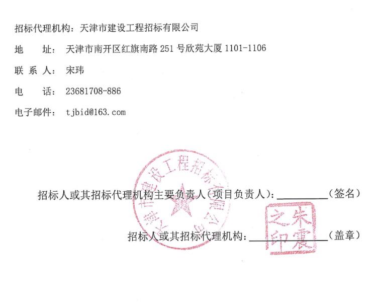 天津市武清区渔三村监控安装工程项目招标公告